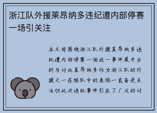 浙江队外援莱昂纳多违纪遭内部停赛一场引关注