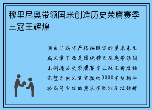 穆里尼奥带领国米创造历史荣膺赛季三冠王辉煌