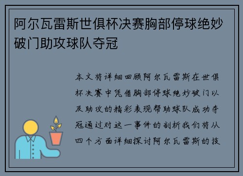 阿尔瓦雷斯世俱杯决赛胸部停球绝妙破门助攻球队夺冠