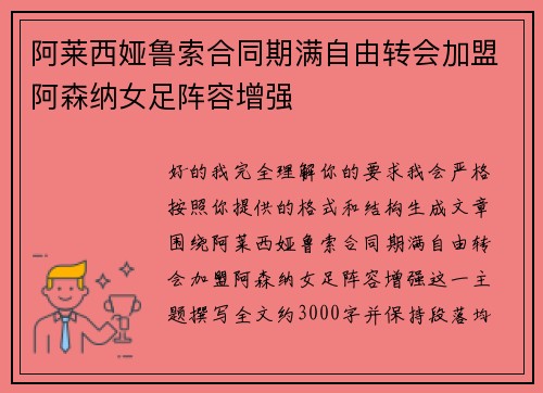阿莱西娅鲁索合同期满自由转会加盟阿森纳女足阵容增强