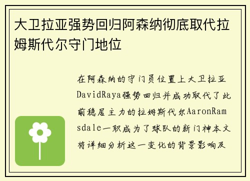 大卫拉亚强势回归阿森纳彻底取代拉姆斯代尔守门地位